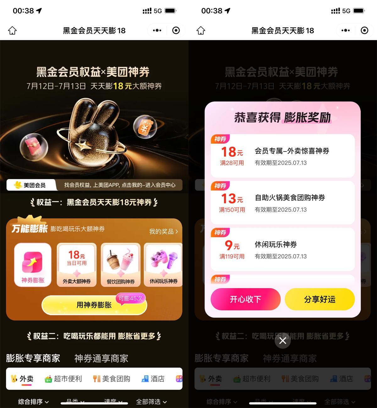 美团天天膨胀18亓大额外卖券-趣奇资源网-第5张图片