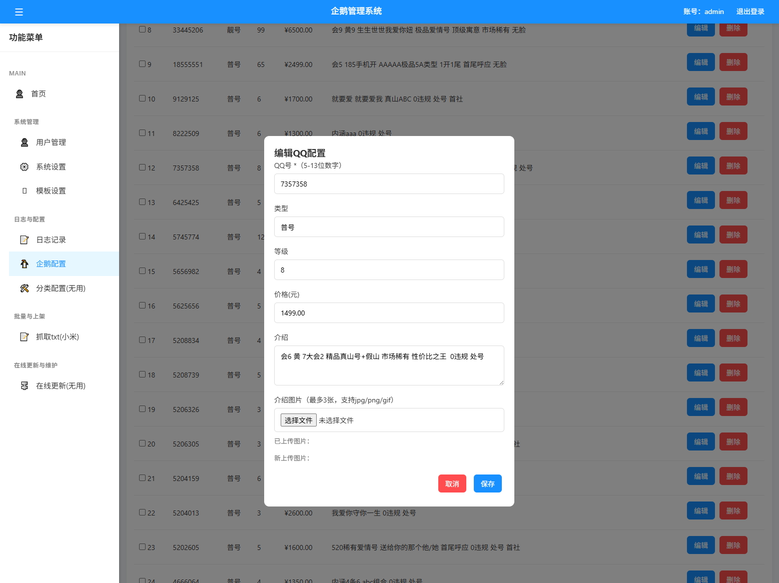 扣扣号码展示网站源码_号码售卖展示系统源码 全开源 带后台