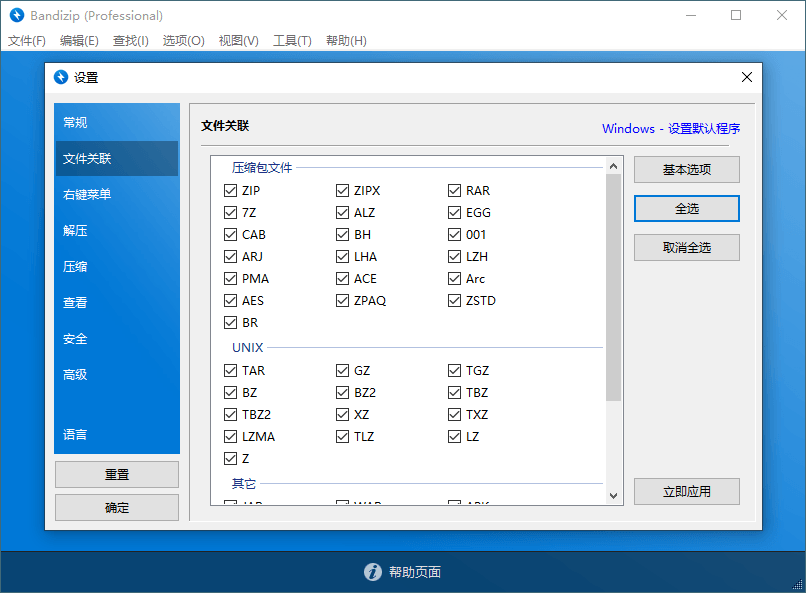 Bandizip v7.40 正式专业版