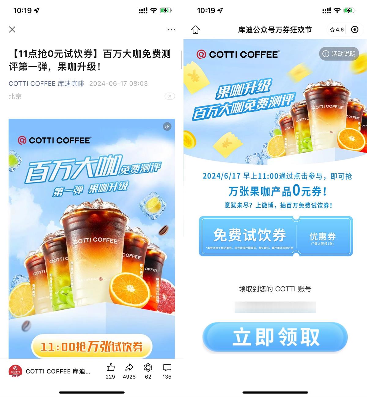 库迪咖啡11点抢1万张免单券