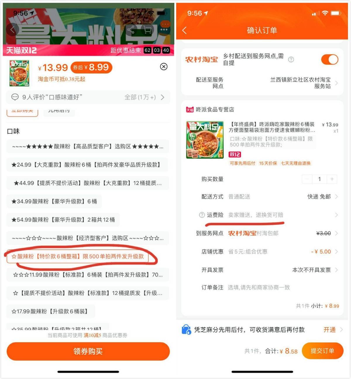 8.9元撸6桶网红酸辣粉还包邮！