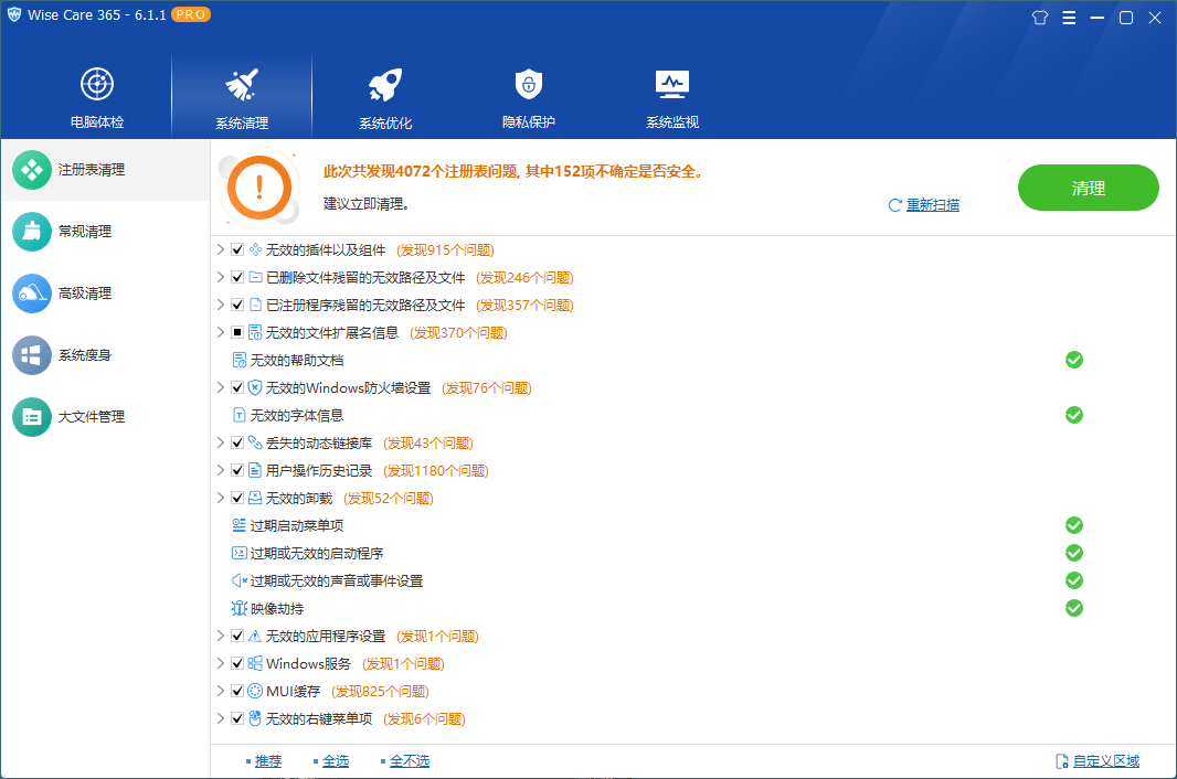 Wise Care 365 PRO v7.3.1.713-趣奇资源网-第4张图片