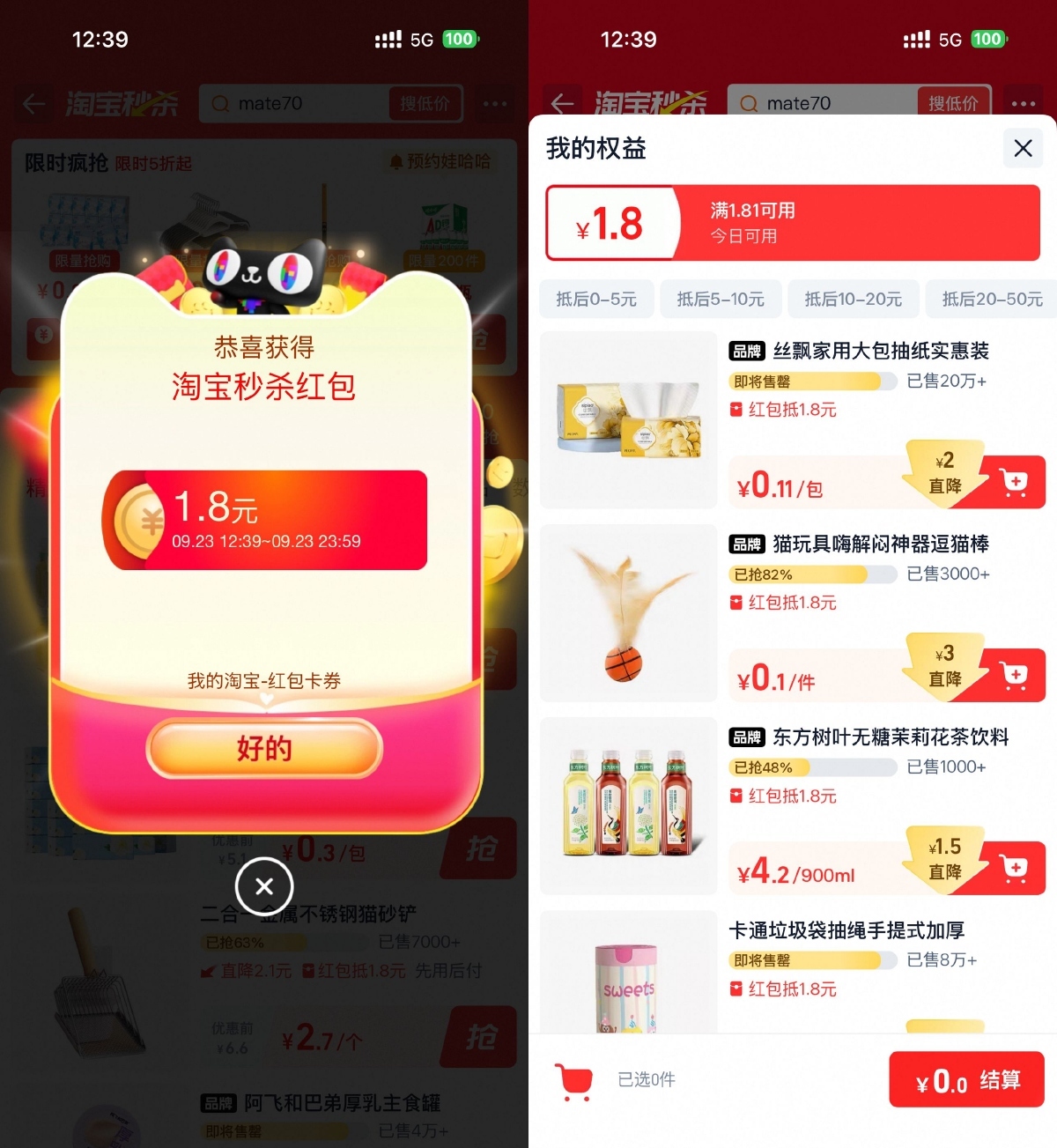 淘宝秒杀每天0.01撸实物包邮-趣奇资源网-第3张图片