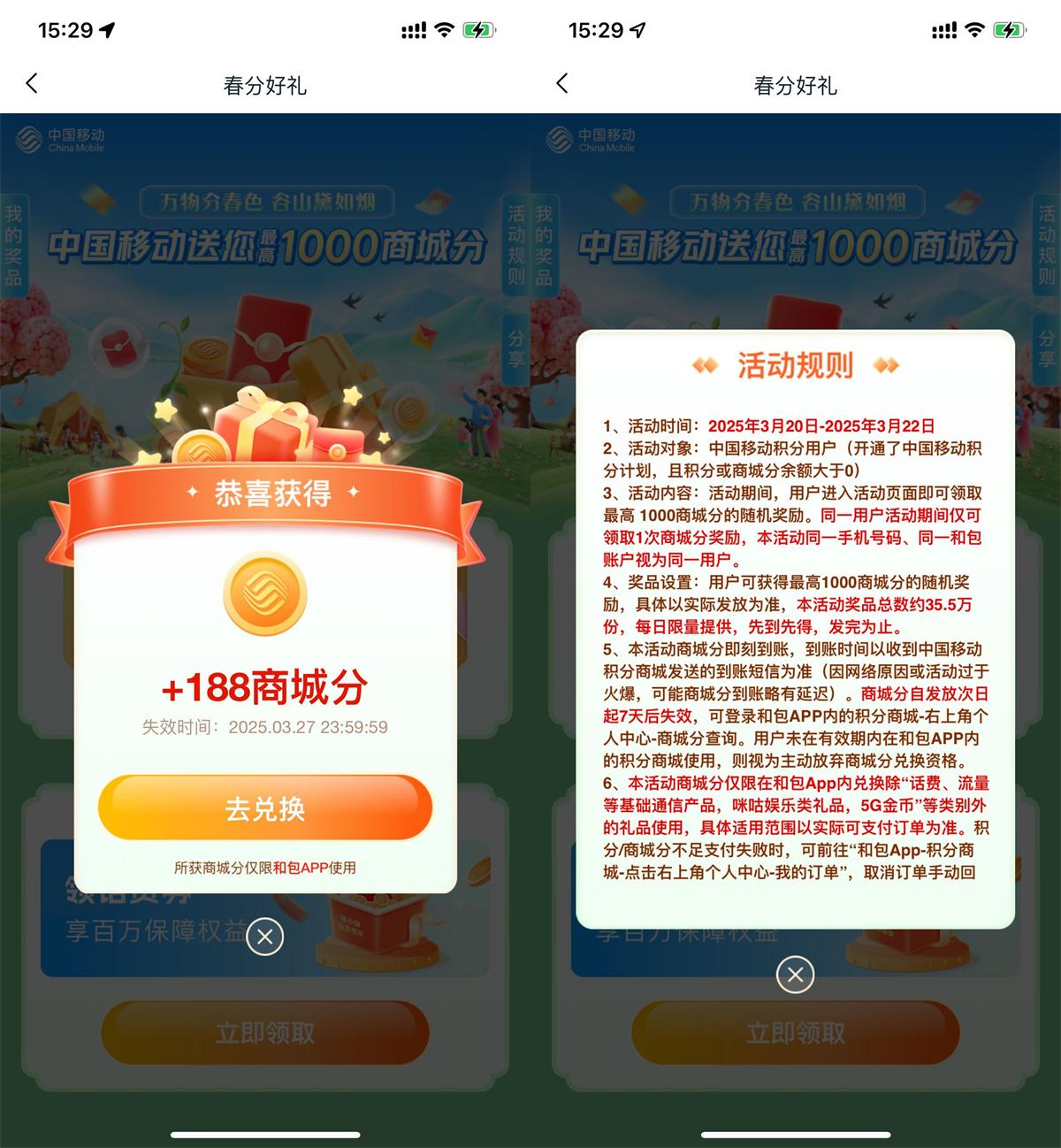 和包春分好礼抽最高1000积分-趣奇资源网-第5张图片