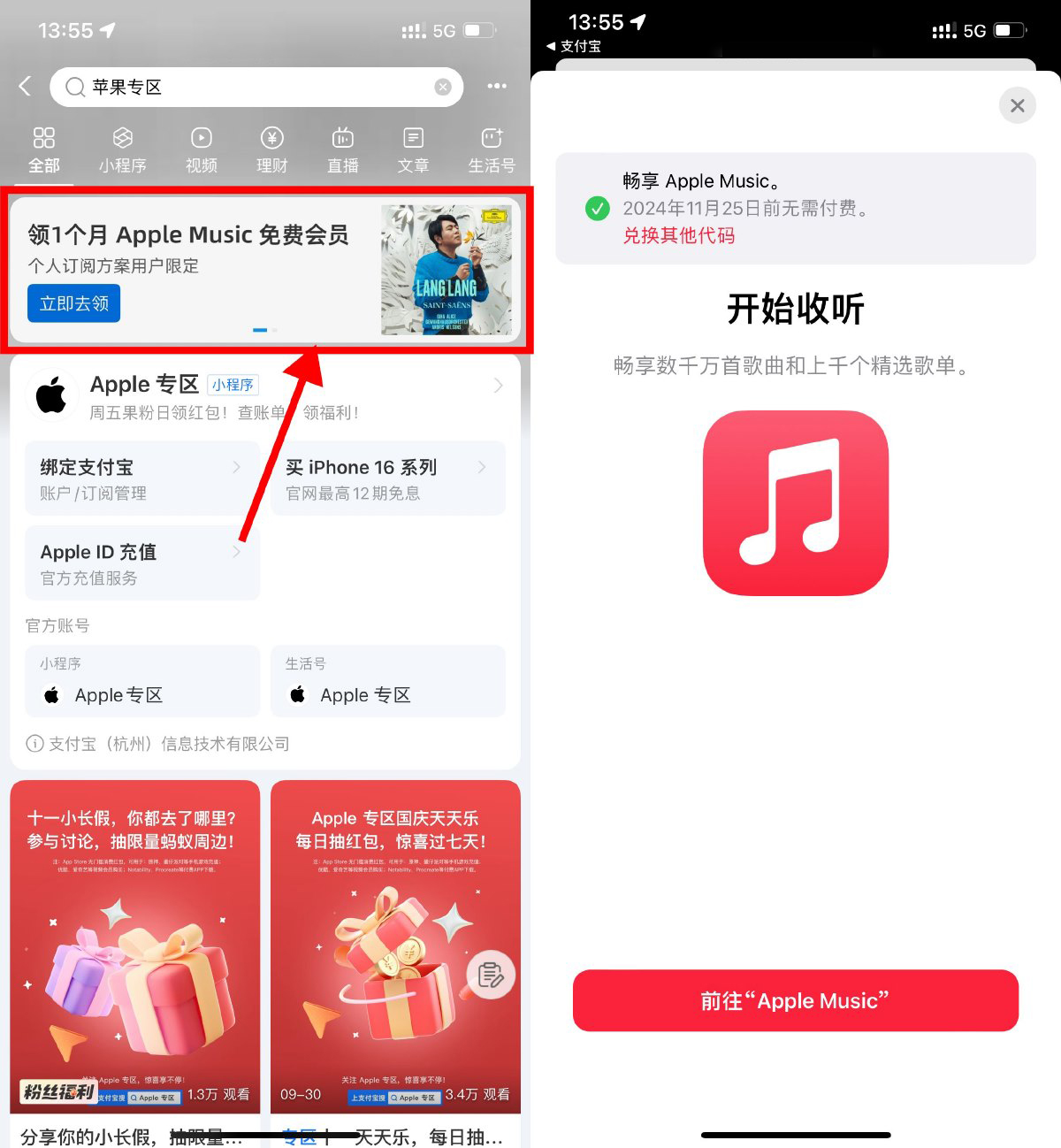 苹果领1个月AppleMusic会员