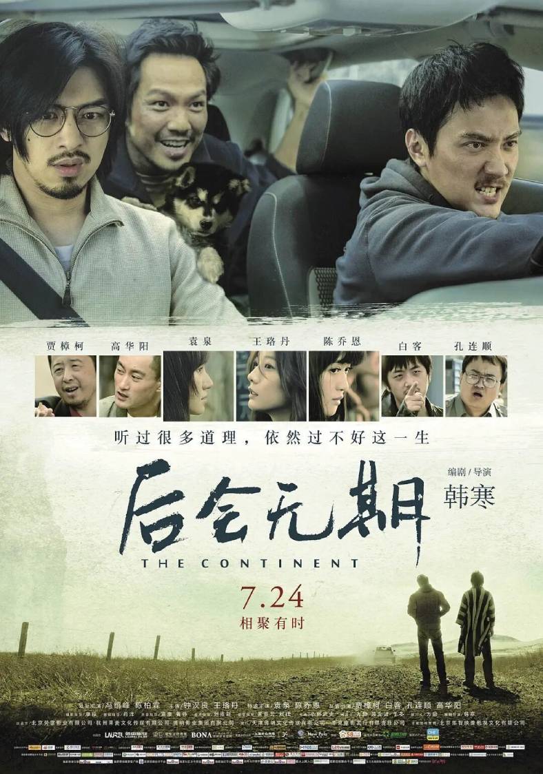 『电影推荐』在线后会无期