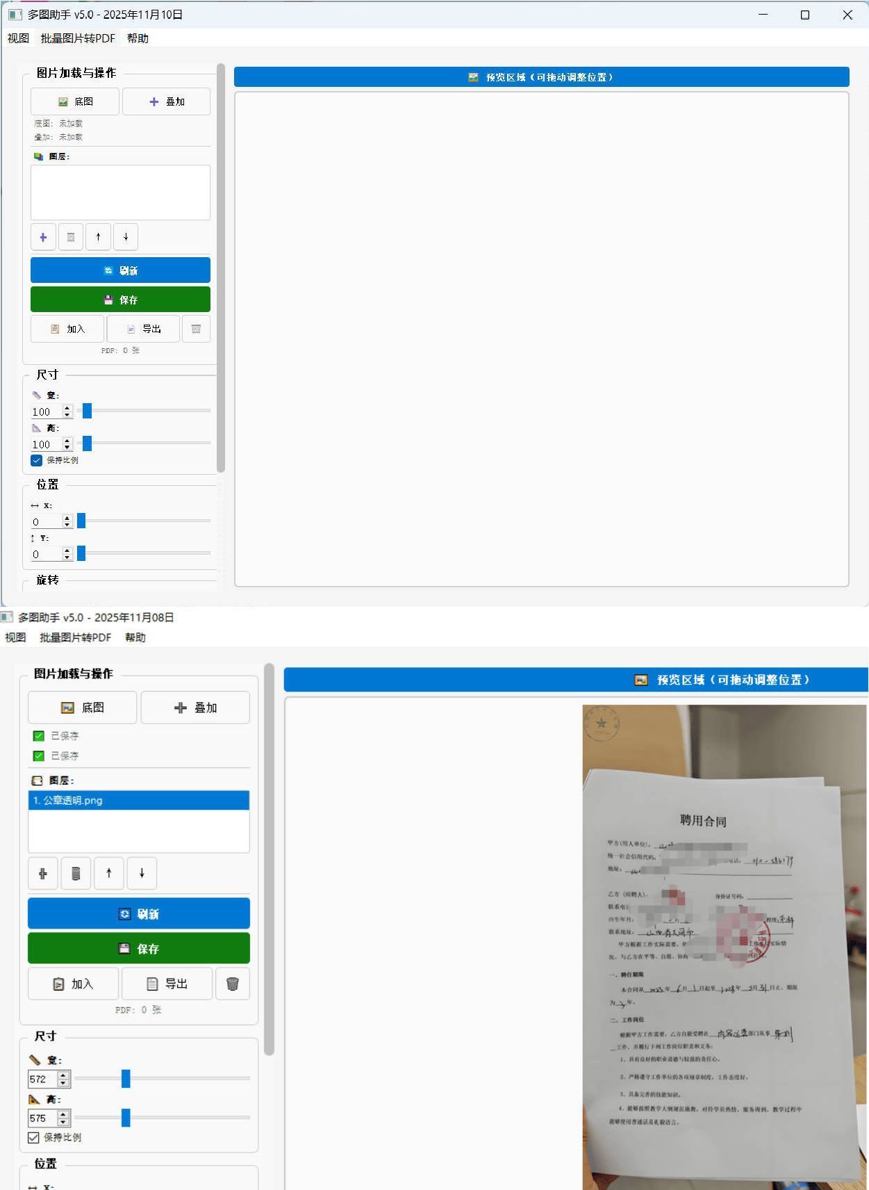 图片批量叠加&转PDF工具