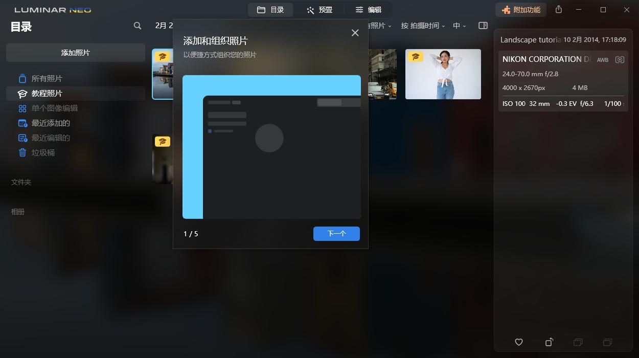 Luminar Neo v1.25.0便携版