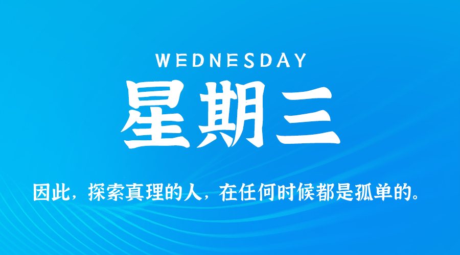 2025年12月10日新闻早讯，每天60s读懂世界