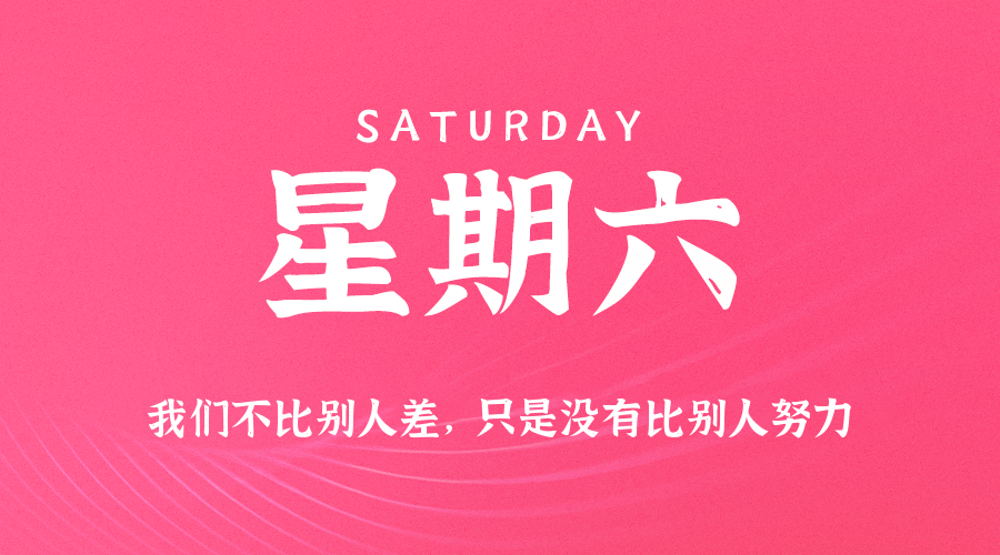 2025年10月04日新闻早讯，每天60s读懂世界