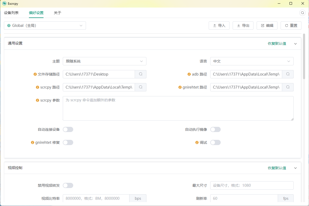 Escrcpy手机投屏v1.32.1便携版