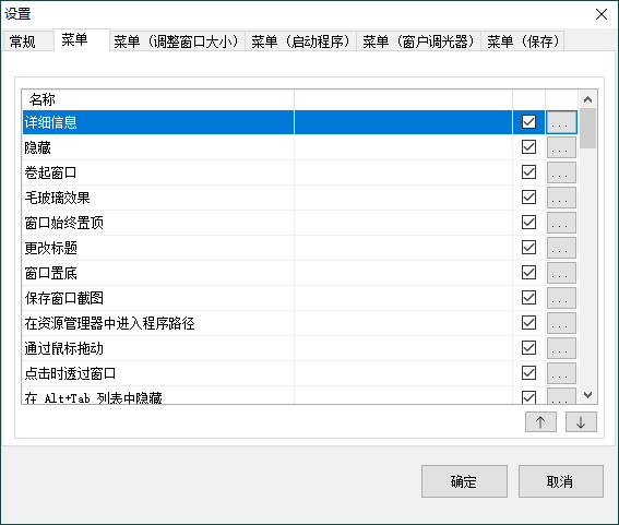 SmartSystemMenu窗口增强v2.32.0-趣奇资源网-第6张图片