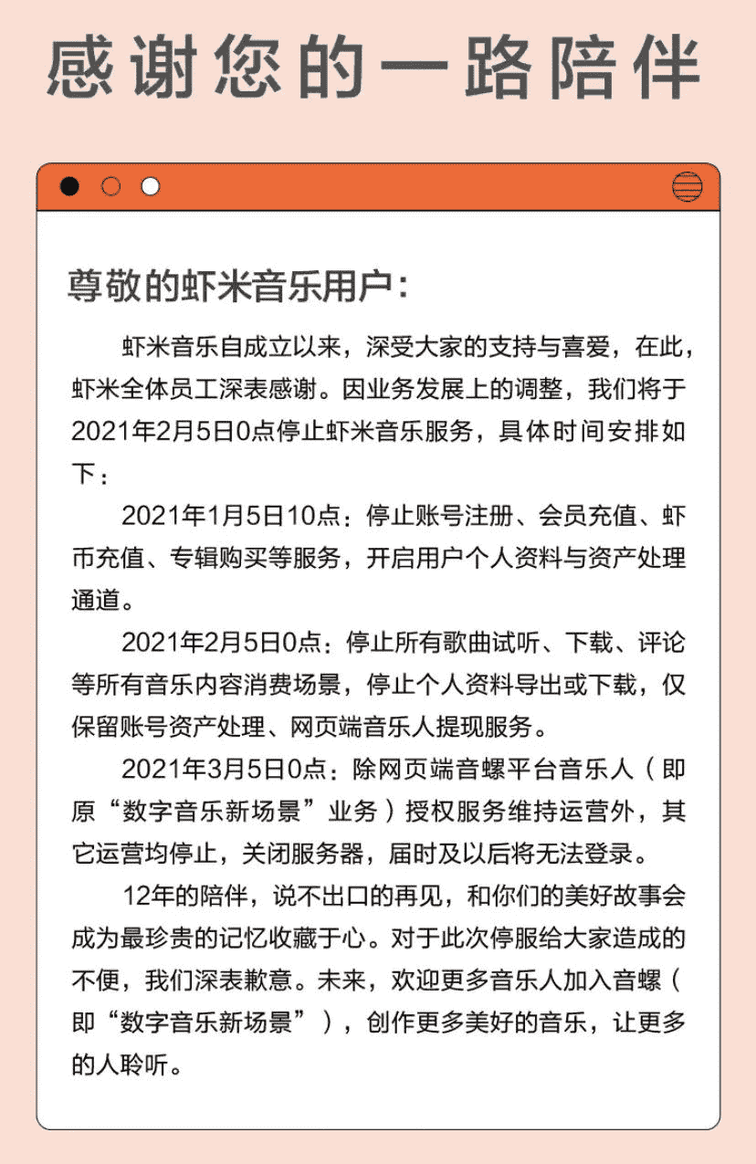虾米音乐已凉,将歌单导出