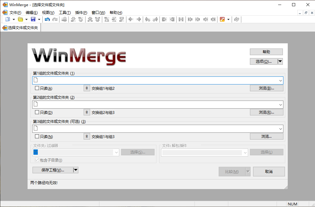 WinMerge文件比较v2.16.50.2绿色版