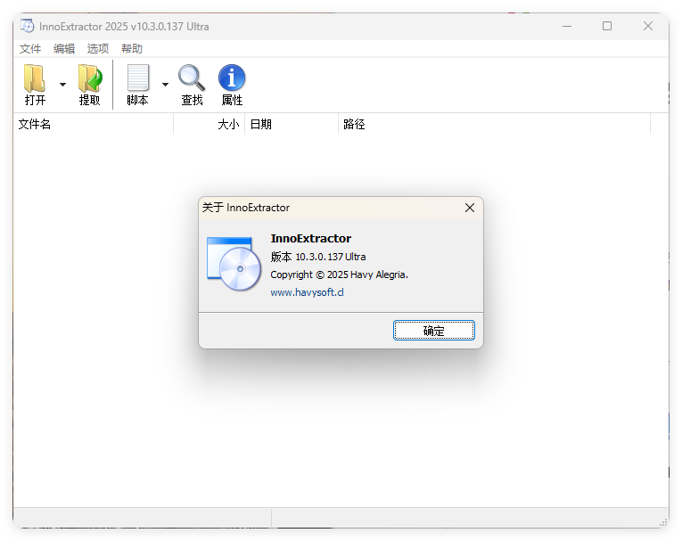 InnoExtractor解包工具v11.0.0.146