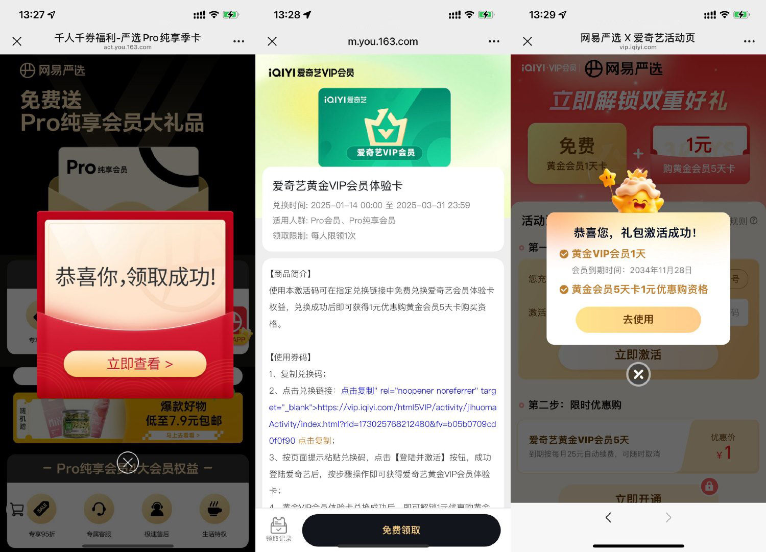 网易严选领取1天爱奇艺会员-趣奇资源网-第5张图片