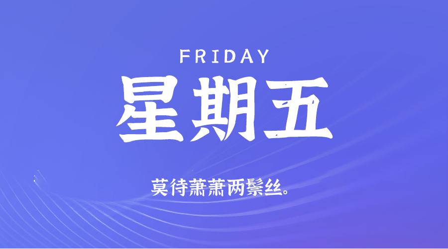 2025年09月26日新闻早讯，每天60s读懂世界