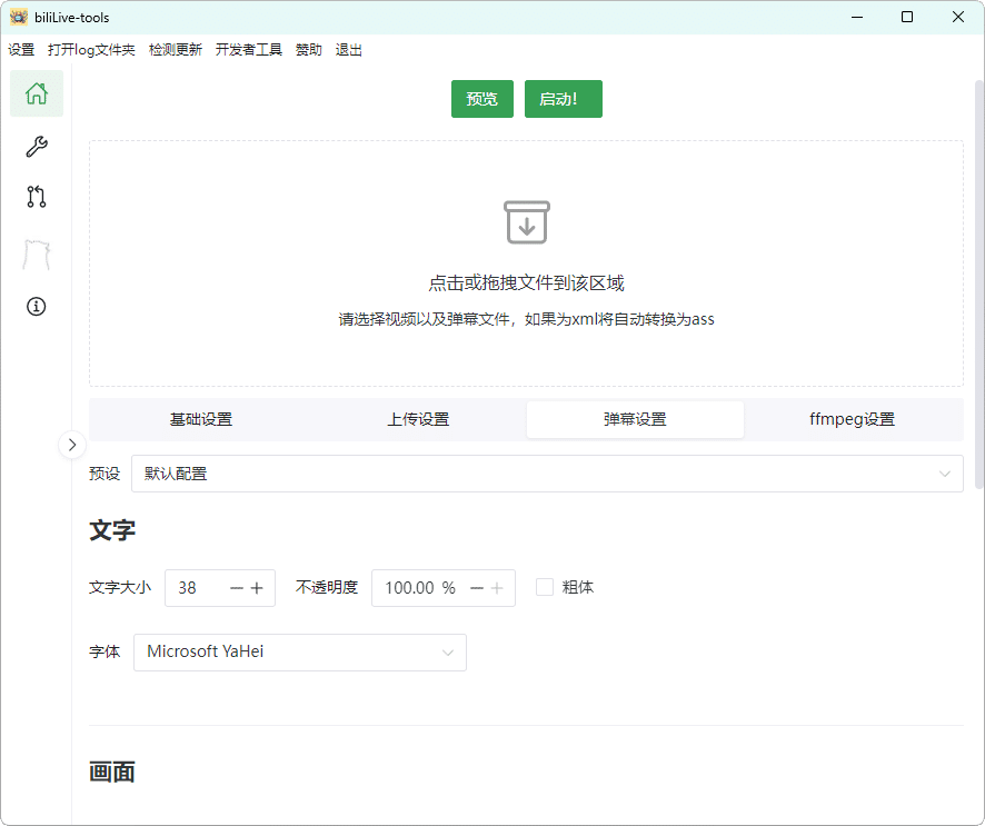 B站录播BiliLive-tools v3.3.0