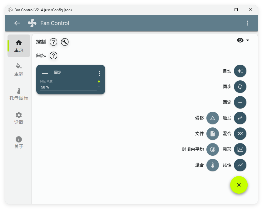 Fan Control风扇控制v244绿色版