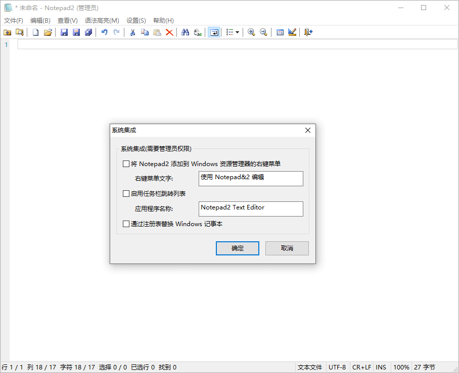 Notepad4 v25.09 r5812中文绿色版