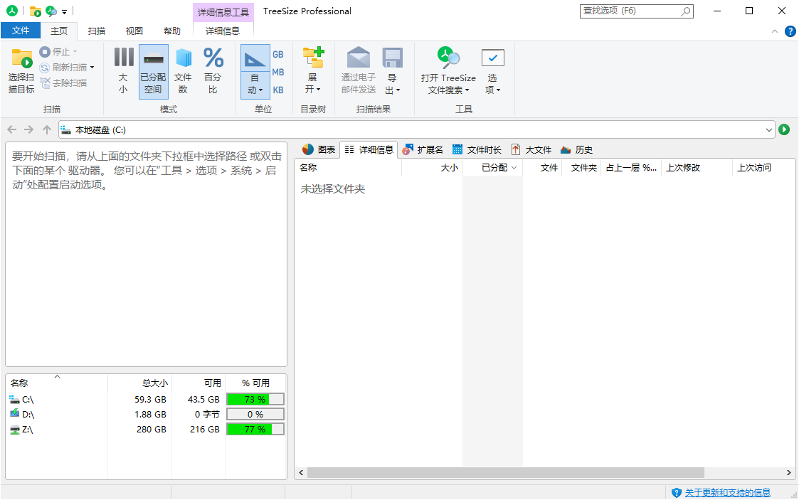 TreeSize Professional v9.6.2.2158绿色版