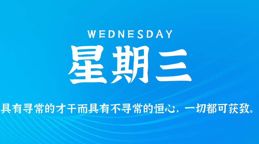 2025年12月17日新闻早讯，每天60s读懂世界