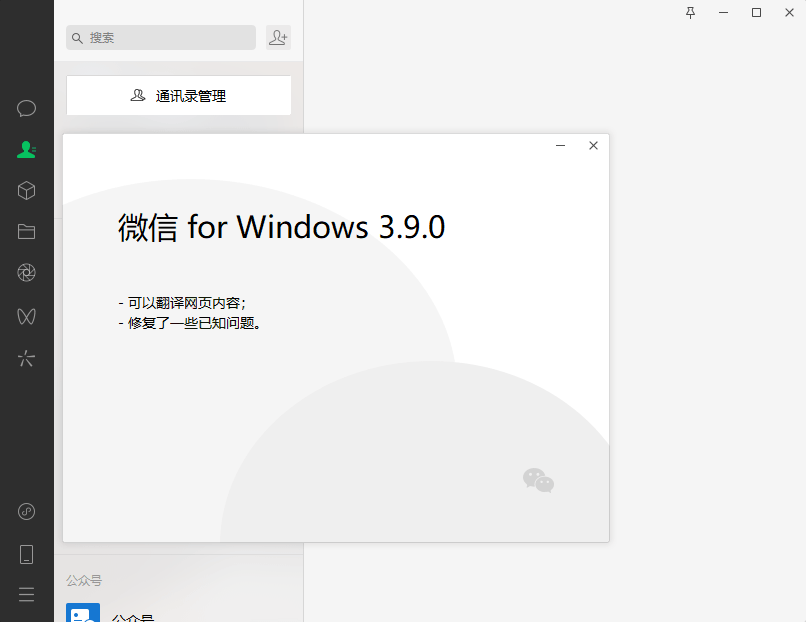 PC微信WeChat v4.1.0.34绿色版