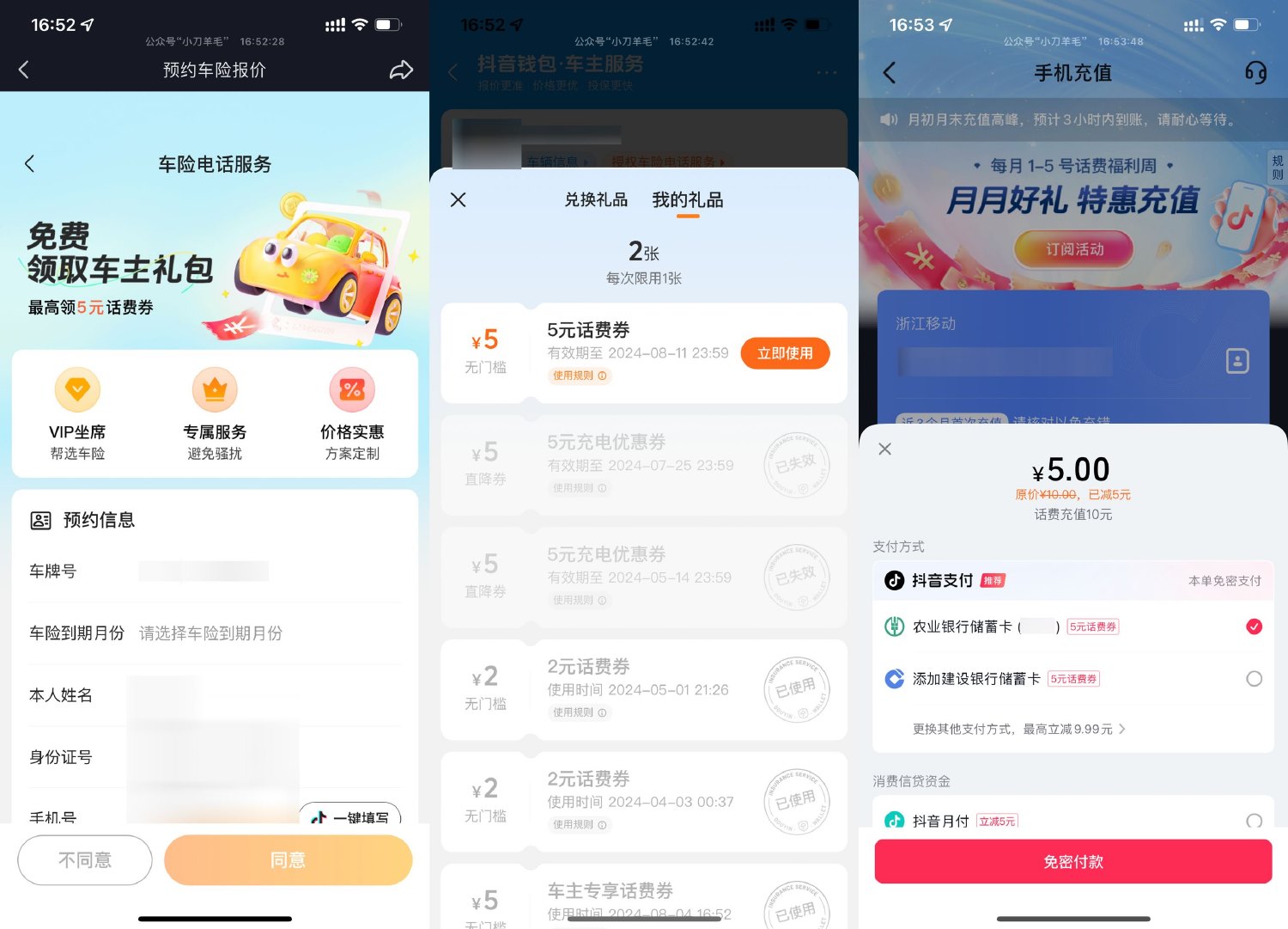 抖音简单填写领取5元话费券-趣奇资源网-第5张图片