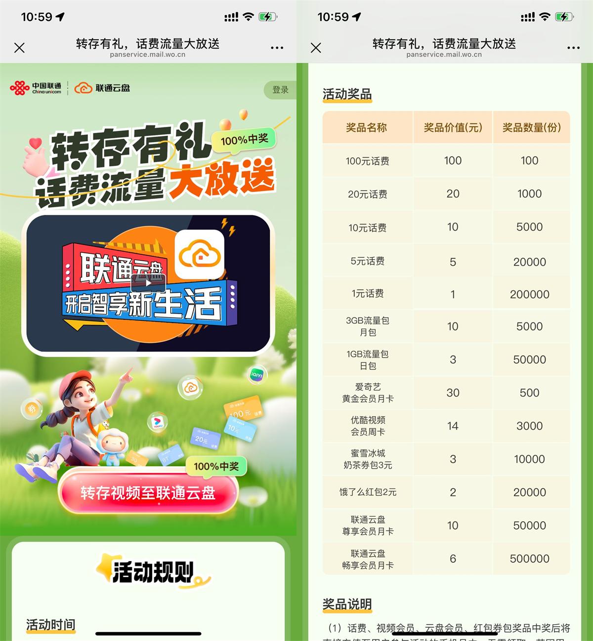 联通云盘转存抽1~100亓话费-趣奇资源网-第5张图片