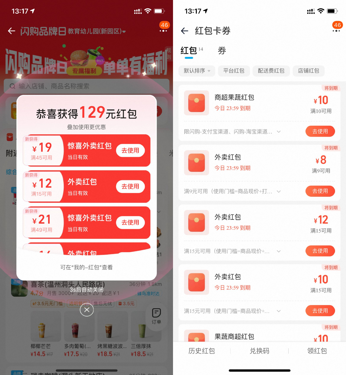 淘宝闪购每天领15-11亓外卖券-趣奇资源网-第3张图片