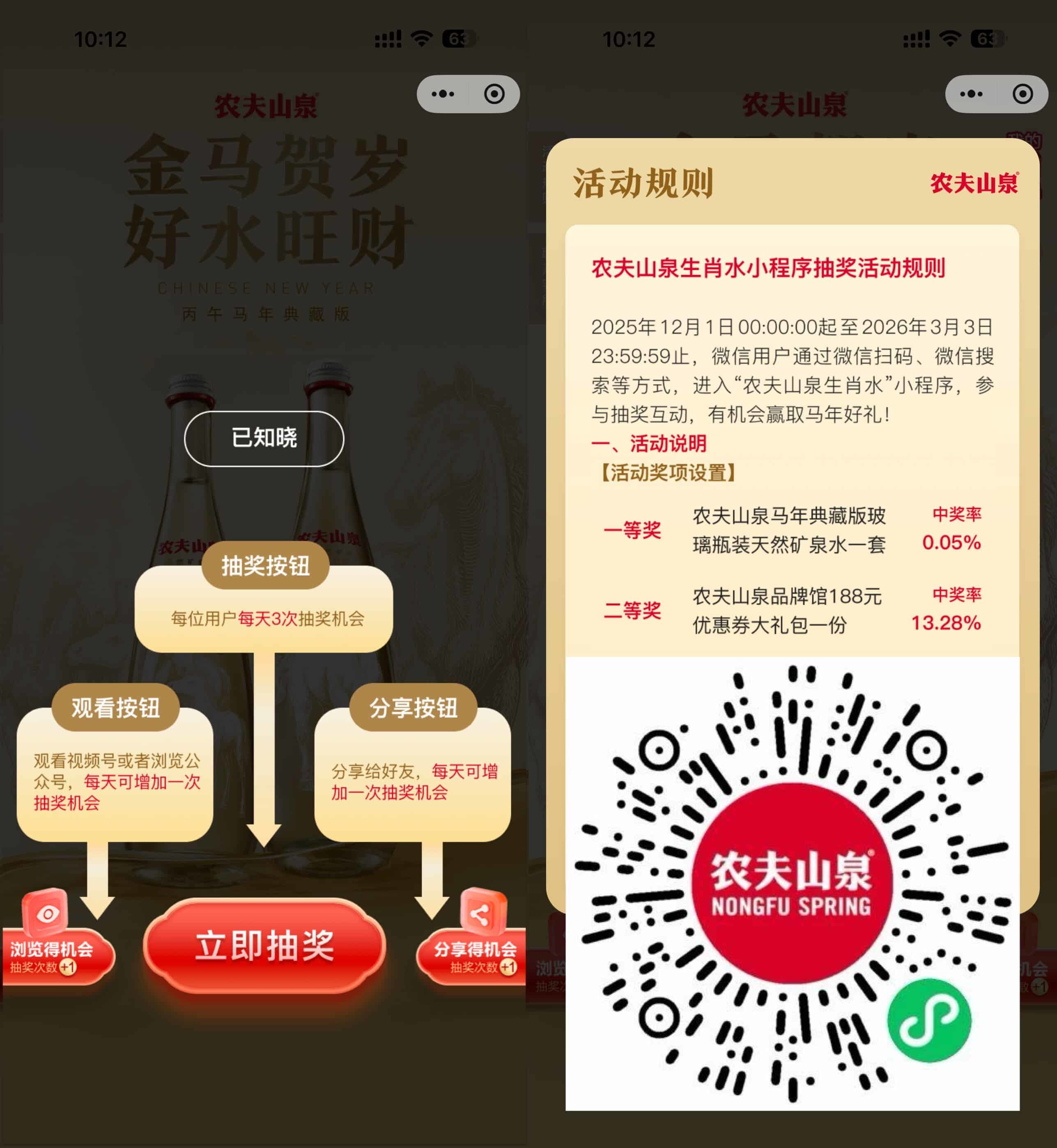 农夫山泉抽生肖玻璃瓶矿泉水