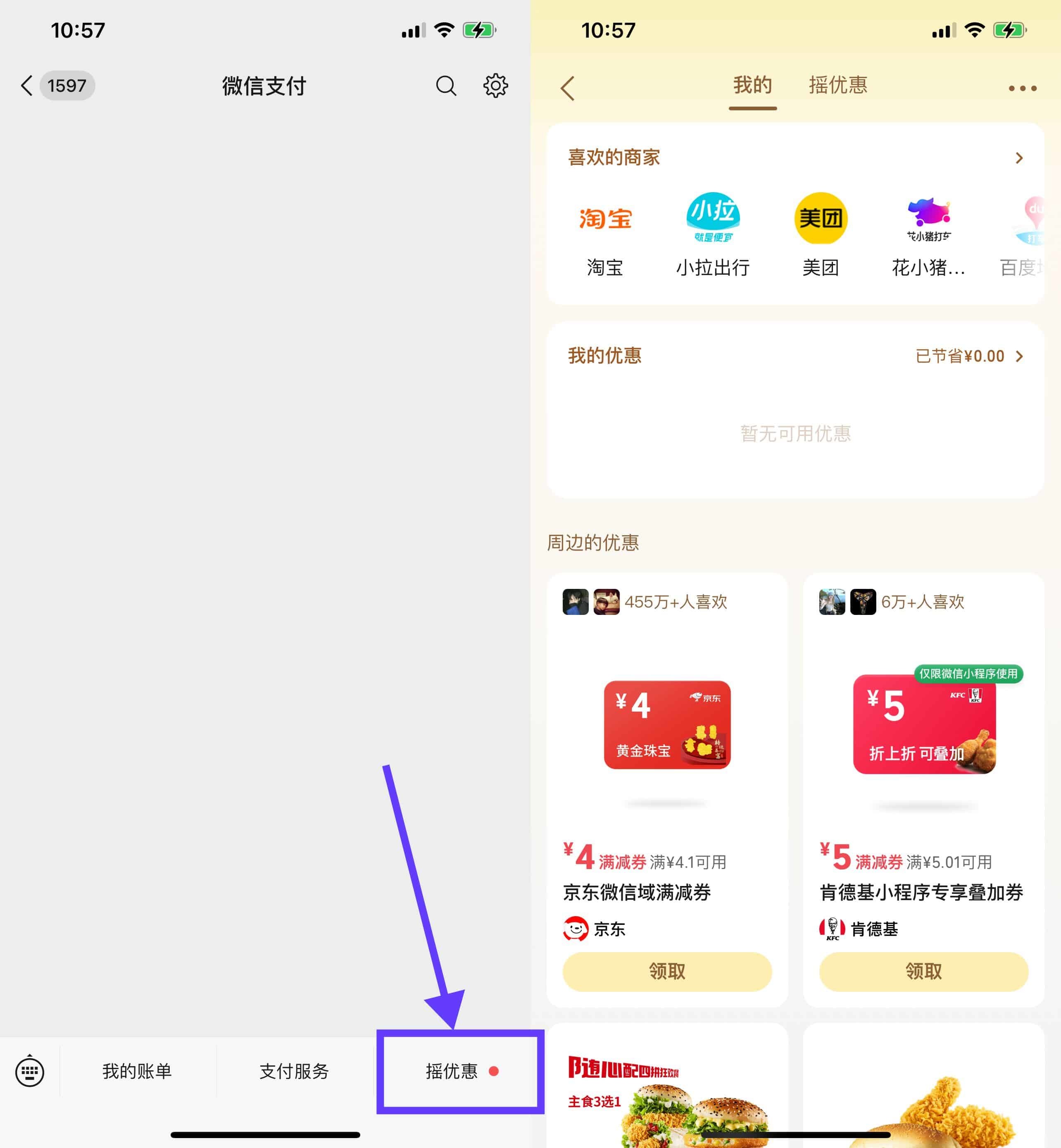 微信支付领多张实用抵扣优惠
