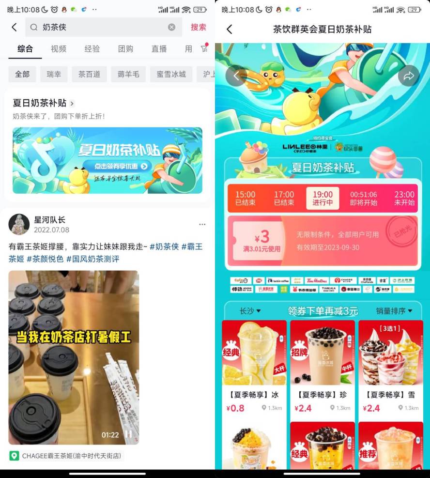 抖音0.88喝一杯蜜雪冰城柠檬水