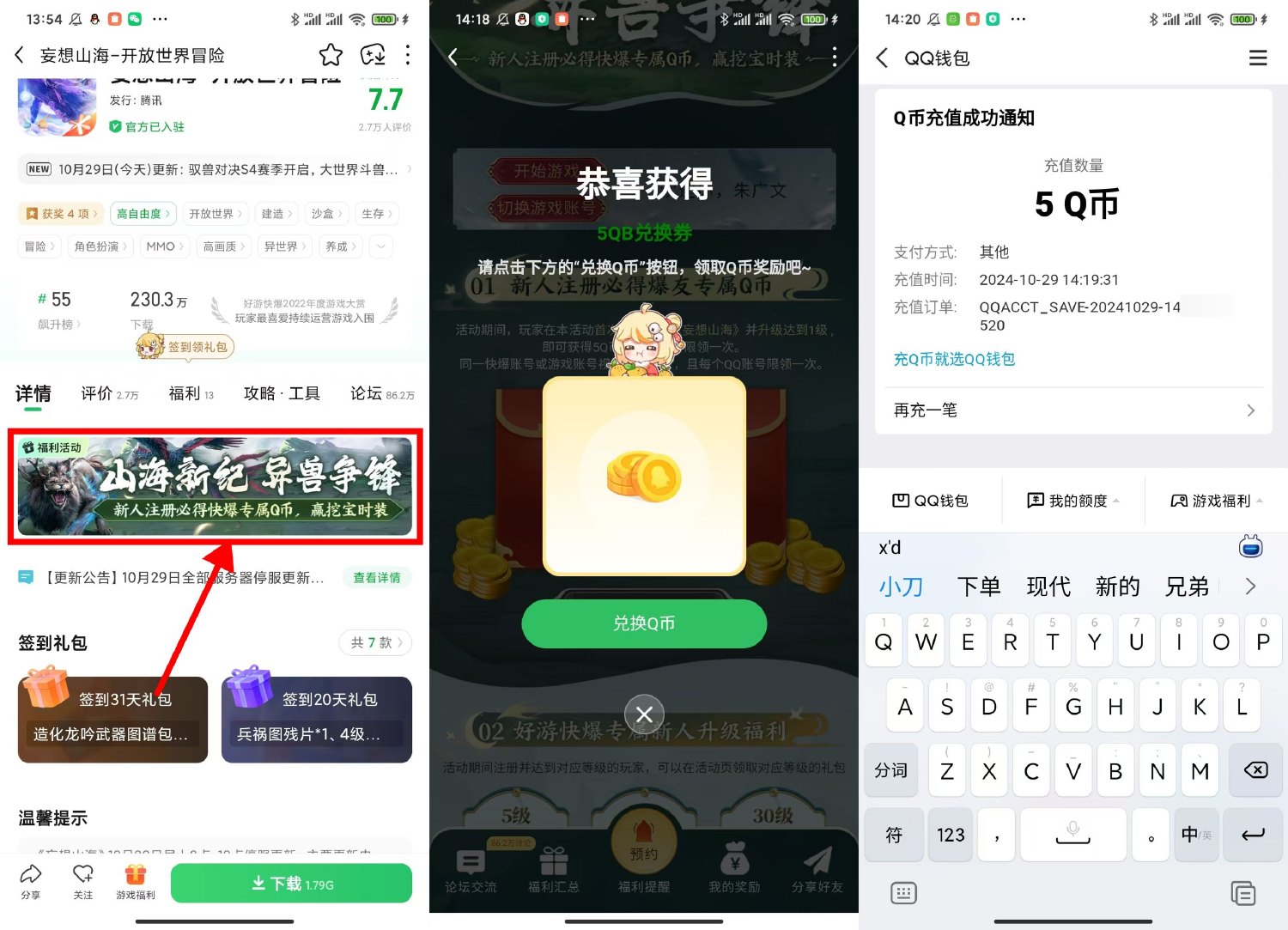 好游快爆妄想山海注册领5Q币-趣奇资源网-第5张图片