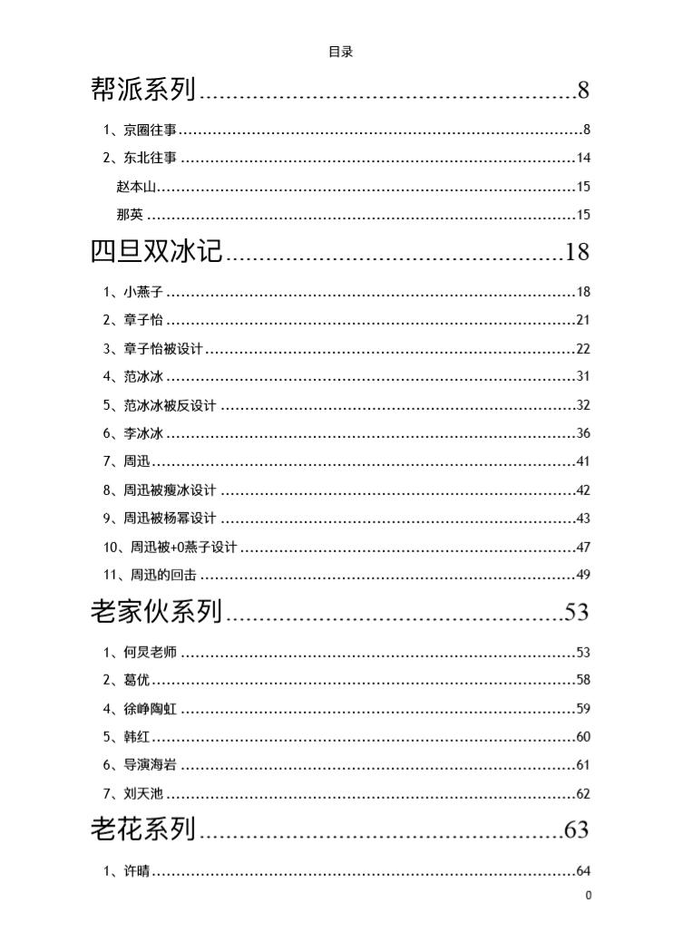 微博很火明星事件421文档