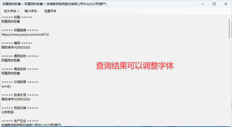 药品说明书查询软件
