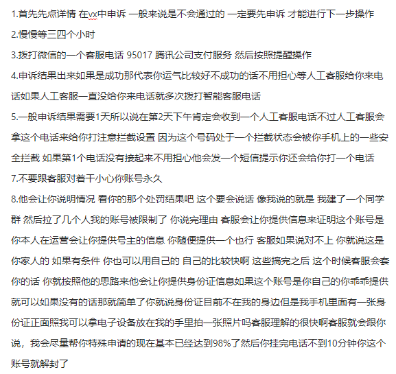 最新打电话解封微信号教程