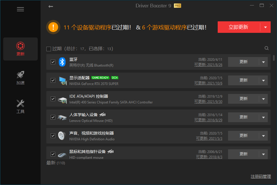 驱动管理 IObit Driver Booster Pro v13.1.0.171便携版-趣奇资源网-第4张图片