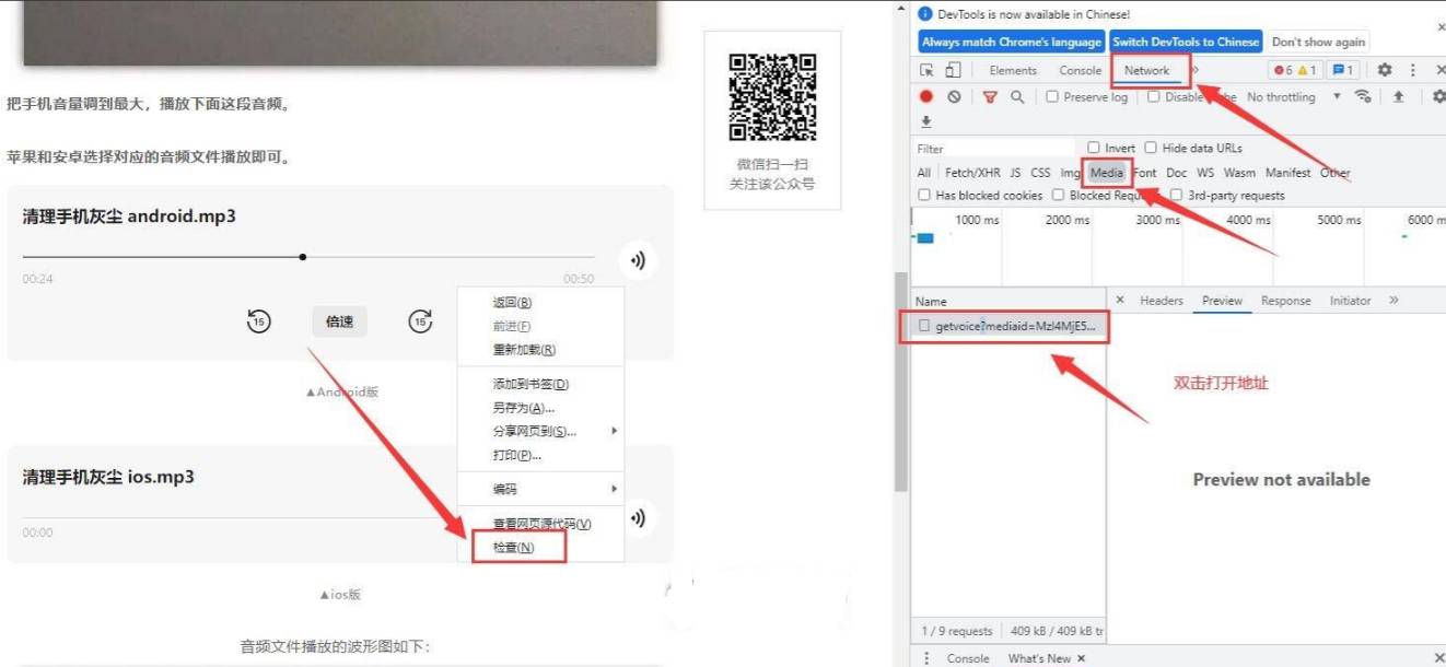 下载公众号文章内的音频方法
