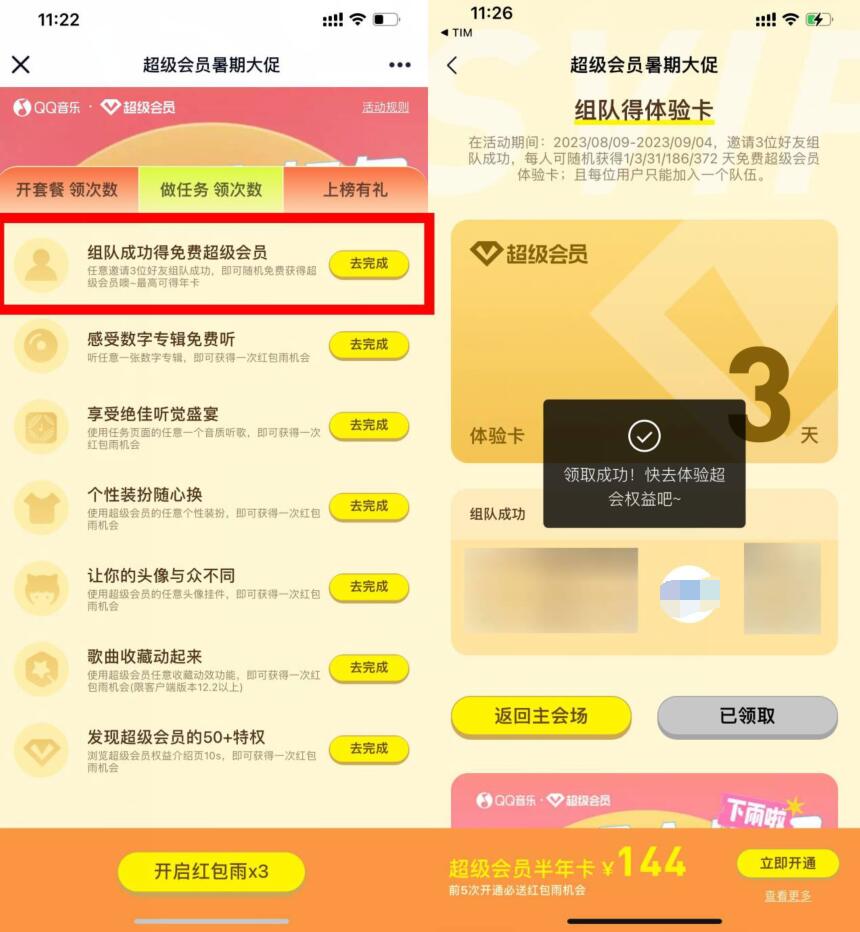 QQ音乐组队领取1~372天绿钻