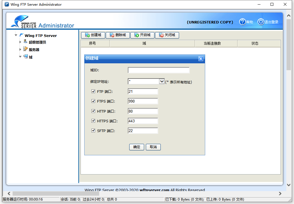 Wing FTP Server v8.0.2企业版