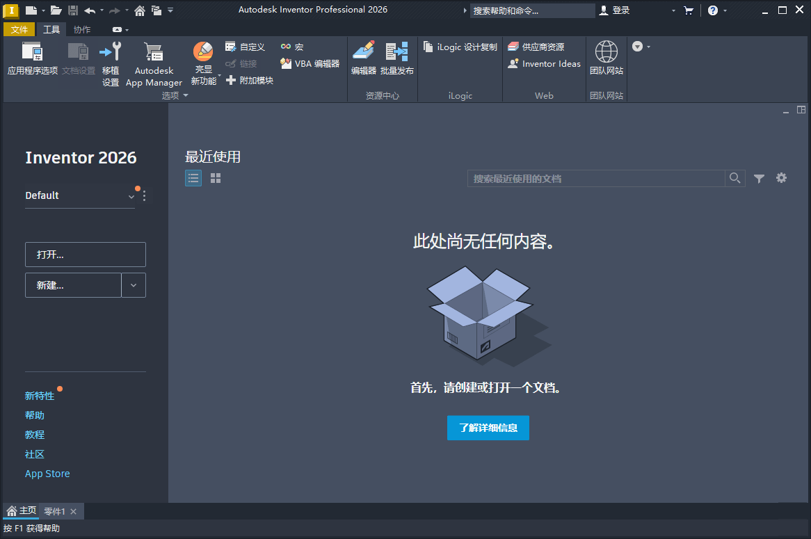 Inventor Professional 2026.1.1中文版