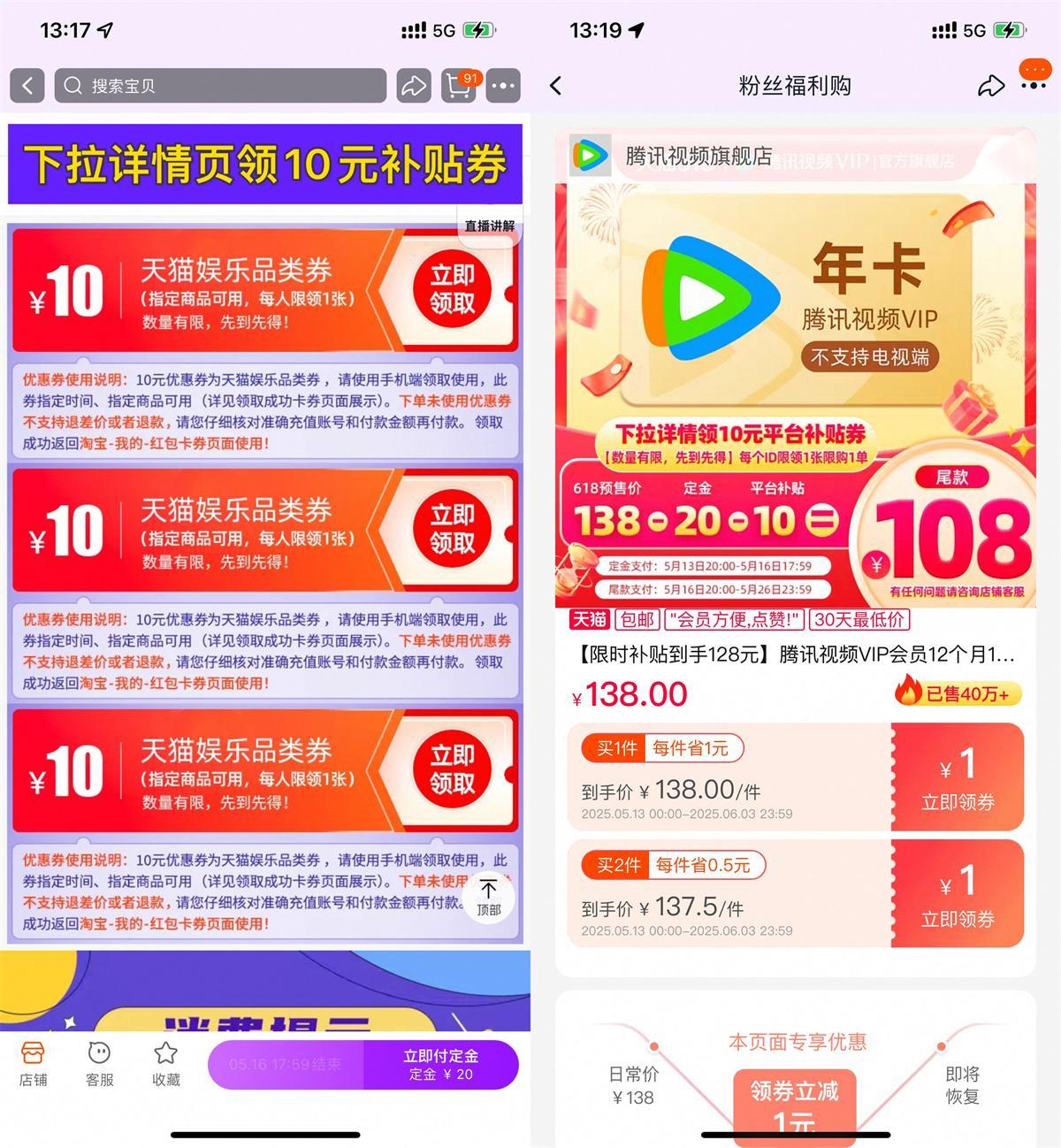 128亓到手腾讯视频会员年卡-趣奇资源网-第5张图片