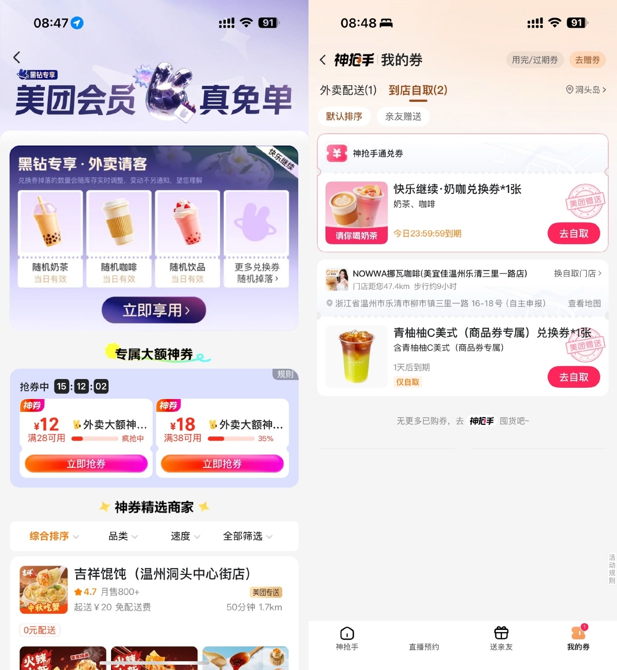 美团开工日直接领奶茶免单券-趣奇资源网-第3张图片