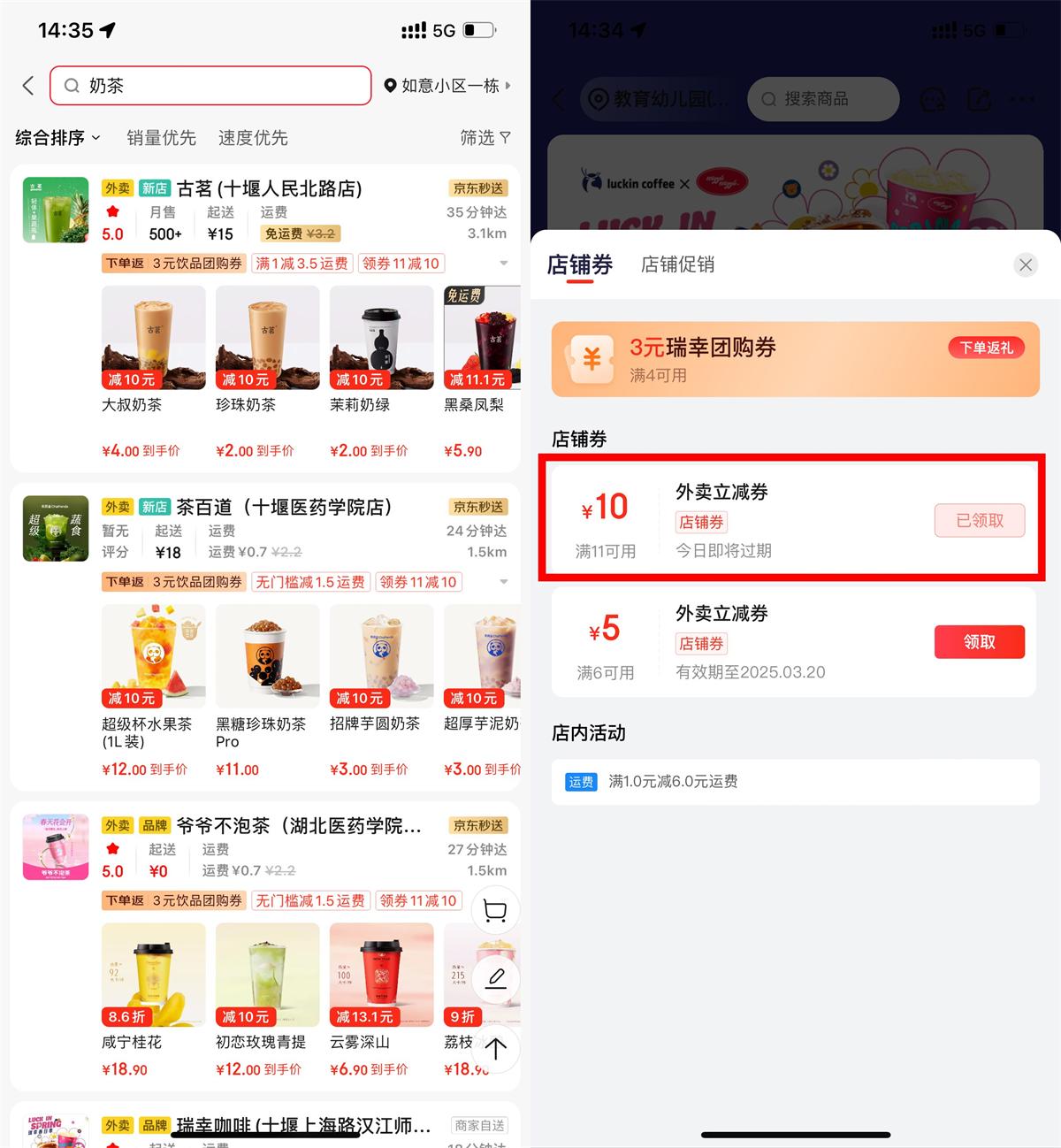 京东外卖领取11减9亓立减券-趣奇资源网-第5张图片