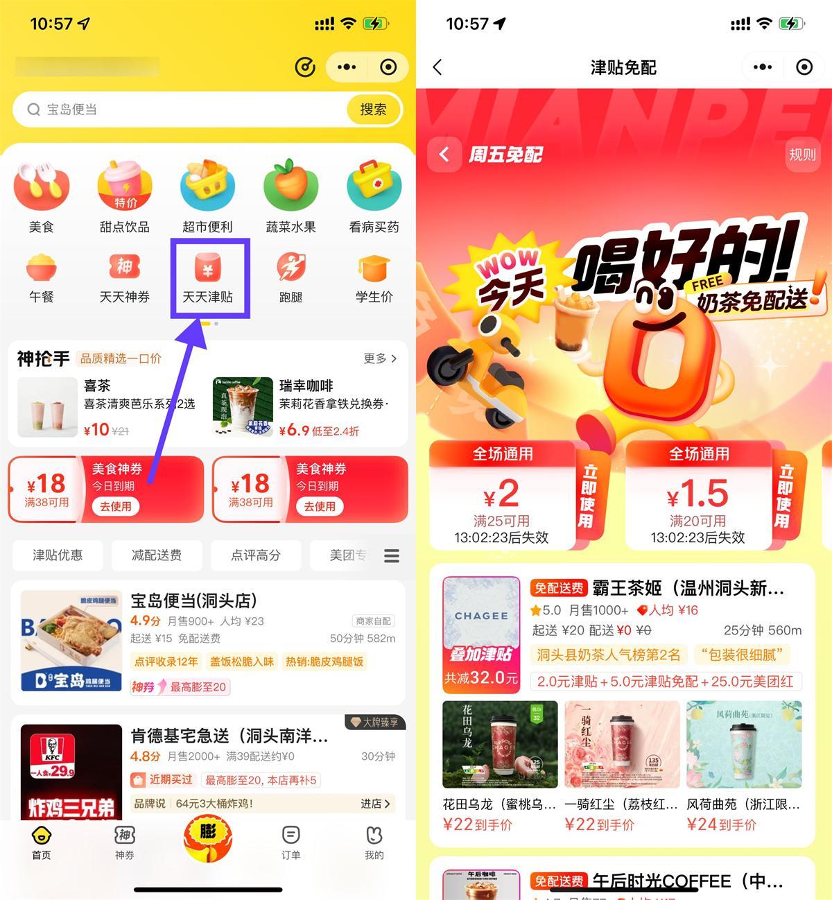 美团奶茶叠加津贴且免配送费-趣奇资源网-第5张图片