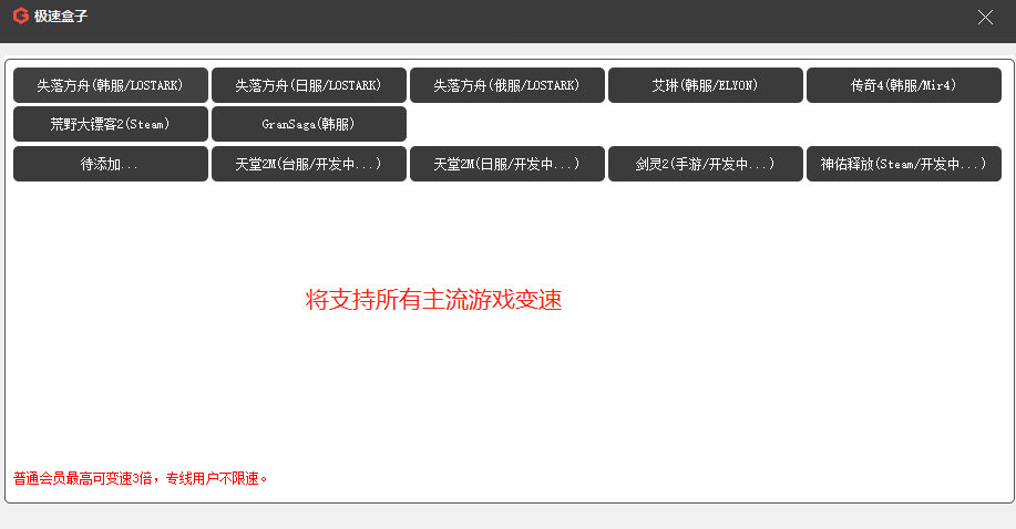 免费网游加速器+插件盒子二合一