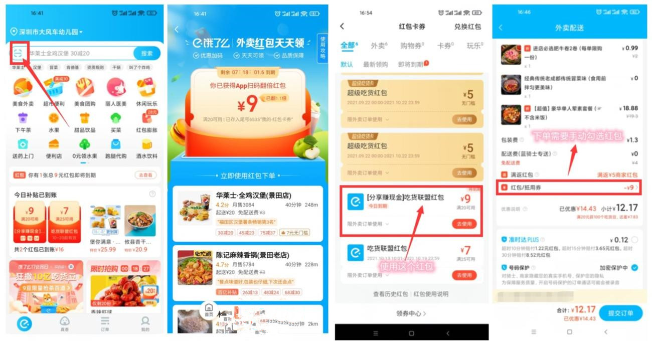 饿了么每天免费吃外卖
