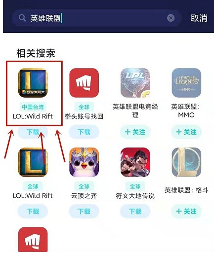 LOL手游台服安装法 苹果可玩