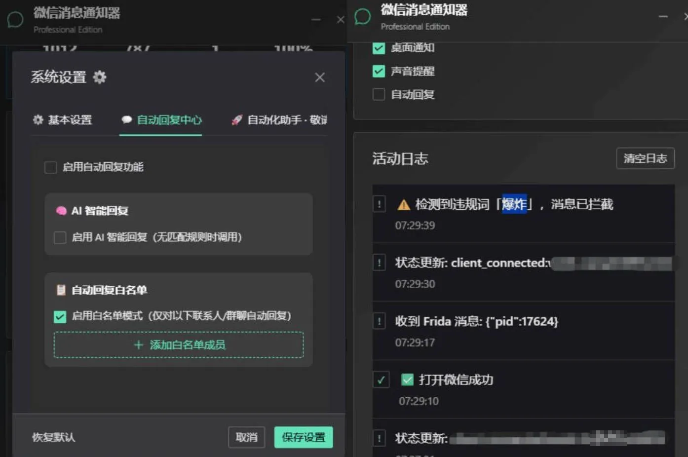PC微信消息管理 自动回复AI回复 桌面提醒版